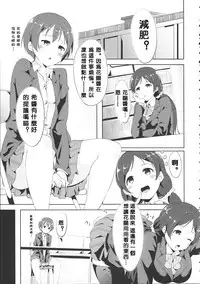 (Bokura no Love Live! 3) [Ringoya (Alp)] Gohan no Ojikan (Love Live!) [Chinese] [沒有漢化]