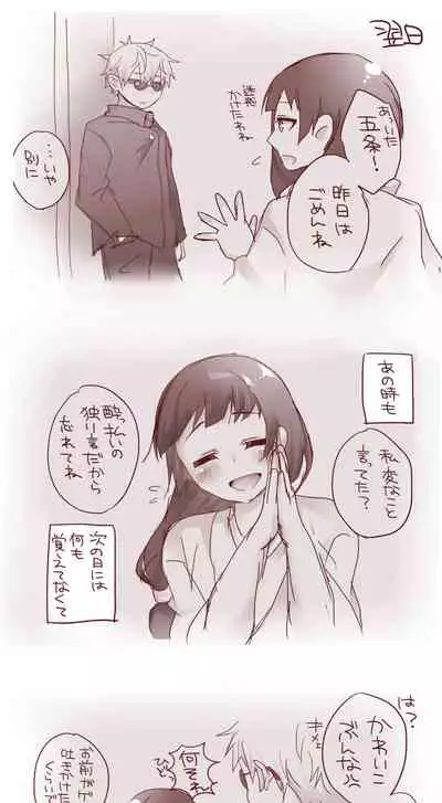 [Akubi] Raku ga ki matome 3(Jujutsu Kaisen)