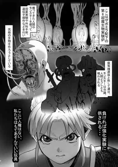 Maam no Chouma Seibutsu Jikken Nikki