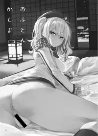 [Castella Tamago (Piyopiyo)] Ofuton Kashima (Kantai Collection -KanColle-) [Digital]