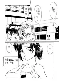 [Paradise City] Kikenryouiki 4 Randoseru na Otoshigoro