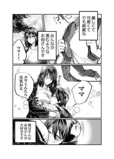Boku no Mama wa... - My mom... icharabu kinshin amaama comic