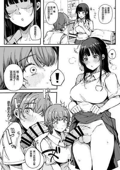 Shasei Shinai to Derarenai Heya