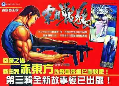 【海虎武神】 005