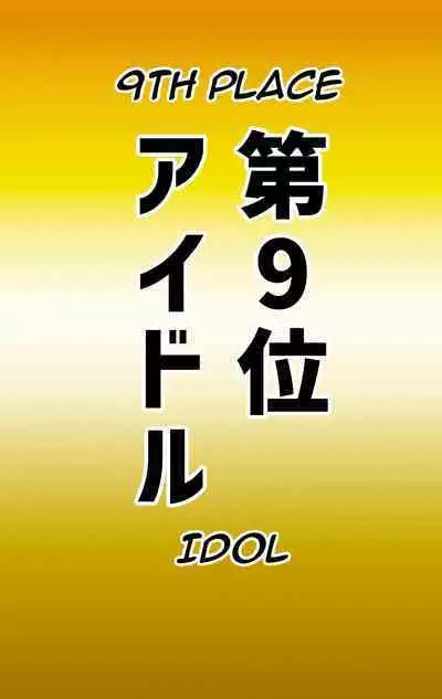 [Chotto B-sen] Naritai Shokugyou Ranking ~Mini Gakusei Bumon~ | Desired Occupation Ranking ~Mini Student Division~ [English] [Darg777 Translations]