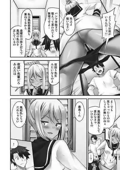 Jouba Joshi ni Kijoraretai! Hanmon Twilight Hen 5