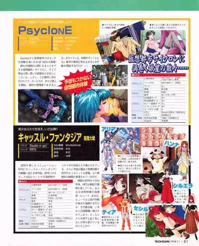 Tech Gian Issue 25 (November 1998)