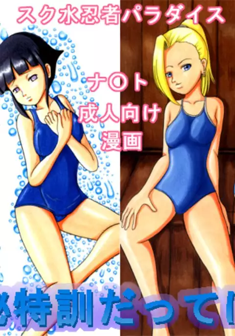 Gokuhi Tokkun Datteba Yo