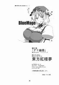 (Kouroumu 10) [BlueMage (Aoi Manabu)] Deli Yuuka (Touhou Project) [English] [Platypus Translations]