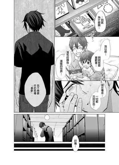 [Kajiwara Io] Torokeru Scarface | 融化的傷痕 [Chinese] [Decensored] [Digital]