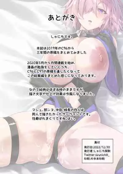 (C101) [Syunichi Kansuu (Syunichi)] Chaldea Seikatsu Saikou Desu - Maryoku Kyoukyu Matome Bon - (Fate/Grand Order) [Digital]