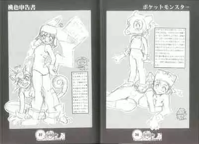 桃色申告書 ver.MILLENNIUM FALCON