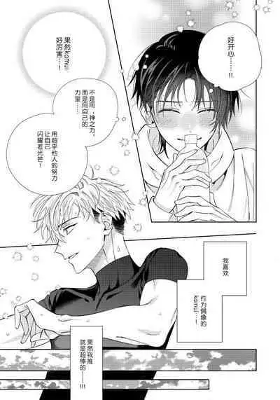 Ore no Oshi wa "Kami-sama" desu!? | 我推是“神明”!? ——和国民偶像开启造人的同居生活