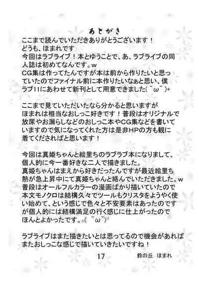 Maki-chan no Oshikko ga Yurui Hon