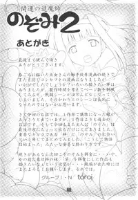 [Group I.N] Kaiun no Taimashi Nozumi 2