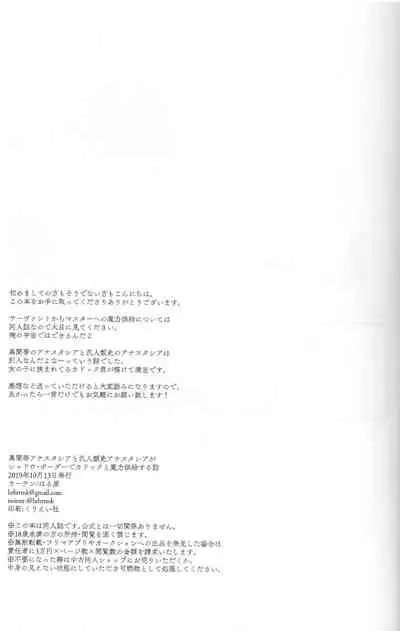 (Dai 24-ji ROOT4to5) [Curtain (Haruhara)] Lostbelt Anastasia to Rekishi Anastasia ga Shadow Border de Kadoc to Maryoku Kyoukyuu suru Hanashi (Fate/Grand Order)