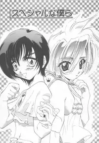 [U-K] Special na Bokura