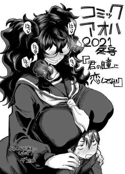 Kimi no hitomi ni koishi tenai