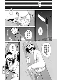 [U-hi] Additional Time (Koushoku Shounen Vol. 11) [Chinese] [theoldestcat汉化] [Digital]