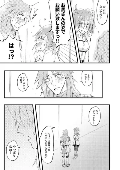 [Hashirake (Hashira)] Shitte furete dakishimete (Fate/Grand Order) [Digital]