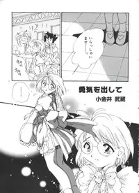 [doujinshi anthology] Moe Chara Zensho Vol. 2 (Kasumin, Pretty Sammy, Card Captor Sakura, Tokyo Mew Mew)