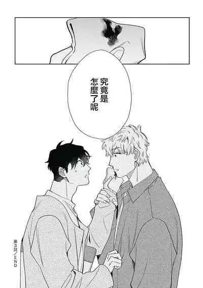 [Nanatsuno Wataru] Mamotte Agetai Sawatari-san | 想要守护你 佐渡前辈 1-4 [Chinese] [冒险者公会] [Digital]