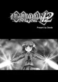 [Dende] Fushigi Sekai -Mystery World- Nonona 12 ~Nonona vs Daimaingenjutsushi~