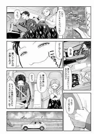 Ienai Seishun Geki 〜 Hatsukoi Aite to no NTR Shisshin Sex 〜