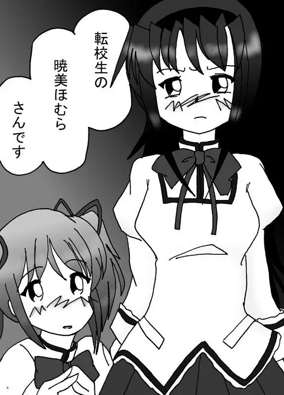 Mousou Shoujo Homura Magica