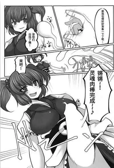 Joushi no Neru Aida ni...