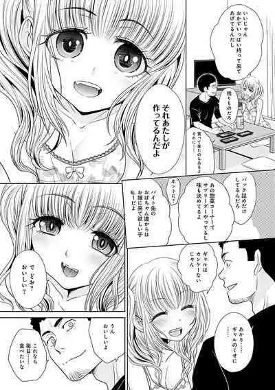 Gal ni Natsukareta Hanashi - A Story about Someone Who has Become Attached to A Gal