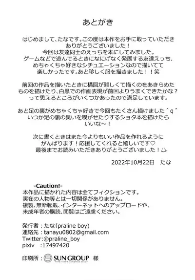 Onii-chan de Asobo! 2