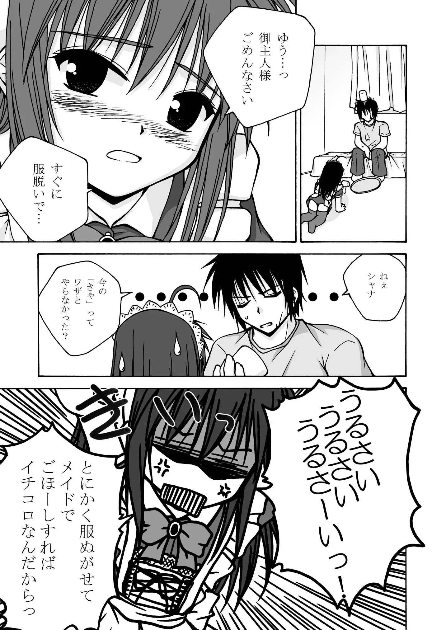 Shana wo matometetosetora