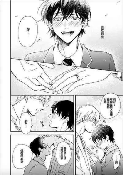 Nii-san wa Omega no Ore to Tsugai ni Naritai | 哥哥想和身为Omega的我结成番