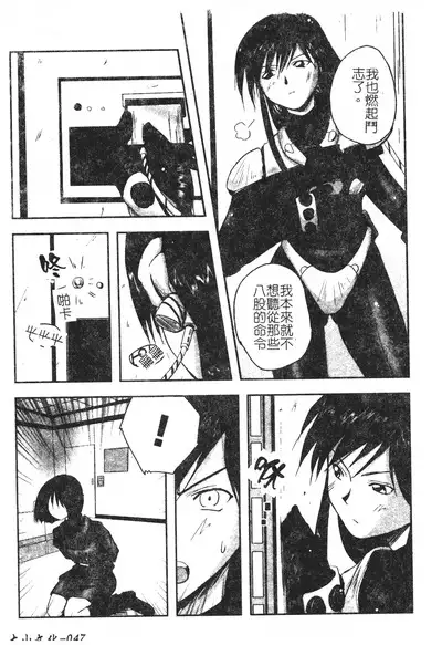 Hagane no Otome - Steel Maiden