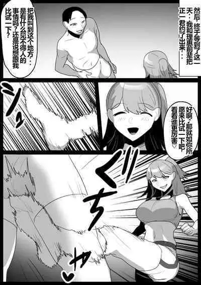 女子陸上部の私が、生意気な同級生の男の子を、太もも絞めと臭い責めで奴隷に教育してあげる話。【一个人汉化】