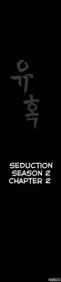 [Liangshan Bo] Seduction S2 Ch.1-3 (English) (YoManga) (Ongoing)