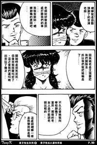 [Minor Boy] Keiko Sensei no Kagai Jugyou - Keiko Sensei Series 1 [Chinese]