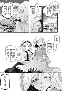 (C84) [Rapid Rabbit (Tomotsuka Haruomi)] Hakutei no Sho (Touhou Project)