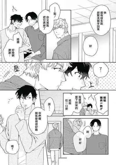 [Nanatsuno Wataru] Mamotte Agetai Sawatari-san | 想要守护你 佐渡前辈 1-4 [Chinese] [冒险者公会] [Digital]