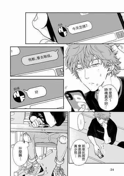 [Hino Chihaya] Fair Play, Fair Lover (B's-LOVEY recottia Vol.125) 01-02 [Chinese] [冒险者公会] [Digital]