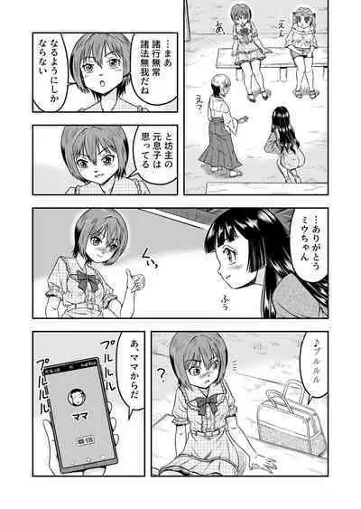 Ore wa Kanojo ni Surikaerareta Rashii!? Sono 5