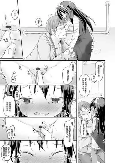 Oshikko wa Shutter Chance!