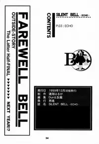 [RPG COMPANY 2 (Toumi Haruka)] Silent Bell -Echo- Ah! My Goddess Outside-Story (Ah! My Goddess!)