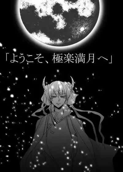 [ayafujii private circle (Fujii Aya)] Devil Inside ~Shinjuu Hatsujouki~ (Hoozuki no Reitetsu) [Digital]