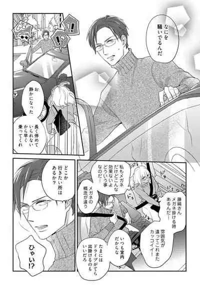 【ラブコフレ】教えてください、藤縞さん！ 第2-19話