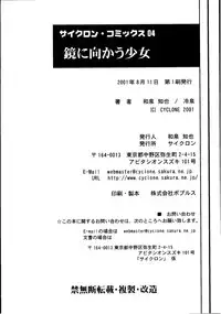 [Cyclone (Izumi Kazuya, Reizei)] Kagami ni Mukau Shoujo (Various) [Digital]