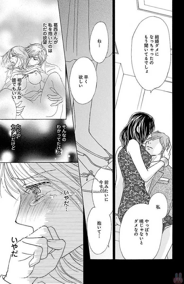 hatsujou elite ni osowaretemasu