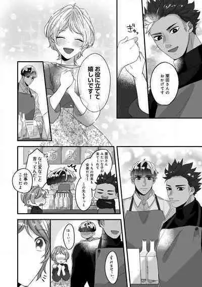 [Nonohara Yae] Dokusen Ai no Ato wa Ama ga Mi Dake Ja Tarinai 〜 Watashi wa Kuma-san no Gochisō 1-7