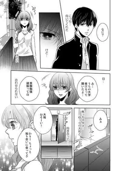 [Hachiya Nanao] Osananajimi Doushi ja Irarenai -Sashidashita Karada kara Hajimaru Renai- Ch. 1-9